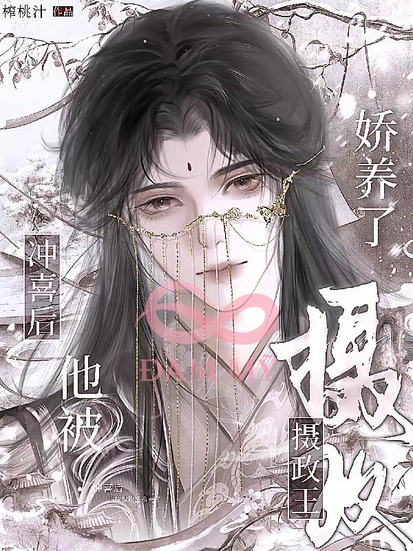 Sau khi xung hỷ, ta trở thành trân bảo của Nhiếp Chính Vương