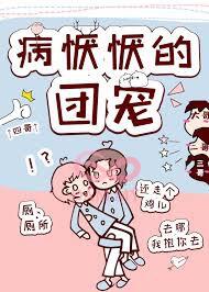 Ốm Yếu Đoàn Sủng