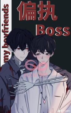 Tất Cả Boss Cố Chấp Đều Là Bạn Trai Của Ta